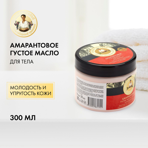 Банька Агафьи Масло для тела густое амарантовое, 300 мл. - купить с ...