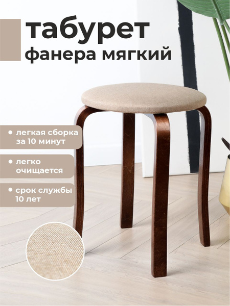 Мягкий деревянный табурет для кухни, гостиной, банкетка пуфик в ...
