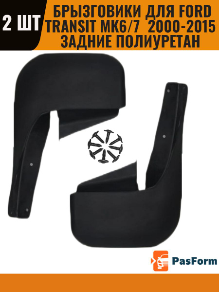 Брызговики задние для Ford Transit Mk6 Mk7 Форд Транзит 2000-2015 ...