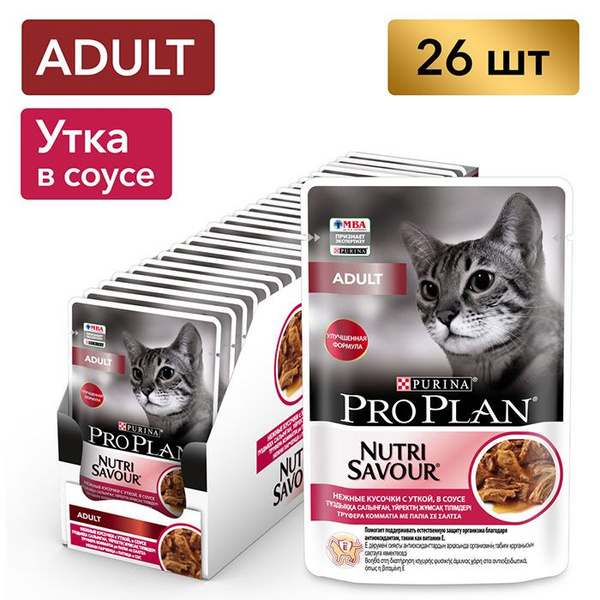 Влажный корм Pro Plan Adult Nutri Savour для взрослых кошек, нежные ...