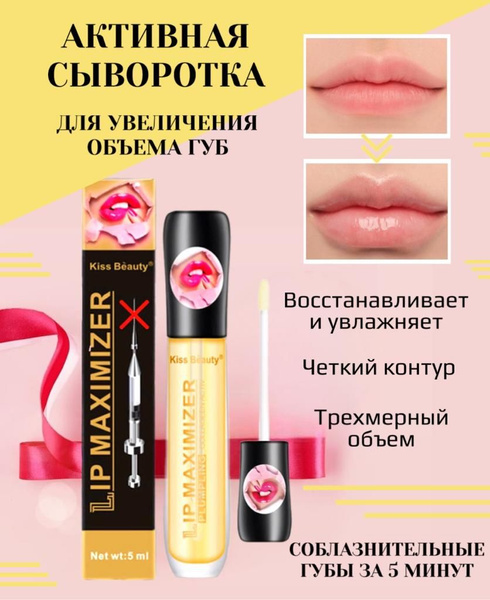 Блеск для увеличения губ Magic Passion, Масло для губ, бальзам с ...