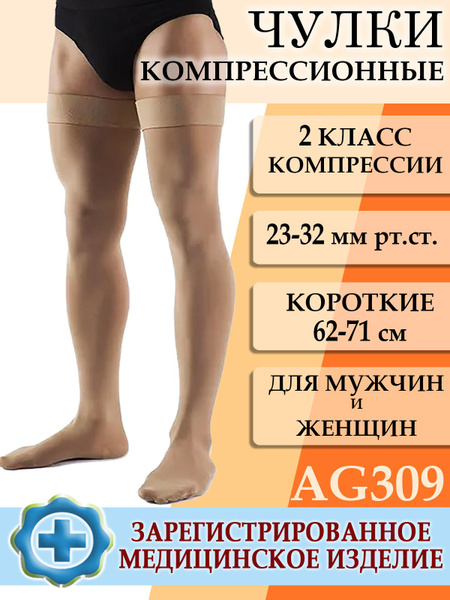 Чулки компрессионные Lauma Medical бежевый, 2 класс компрессии - купить ...