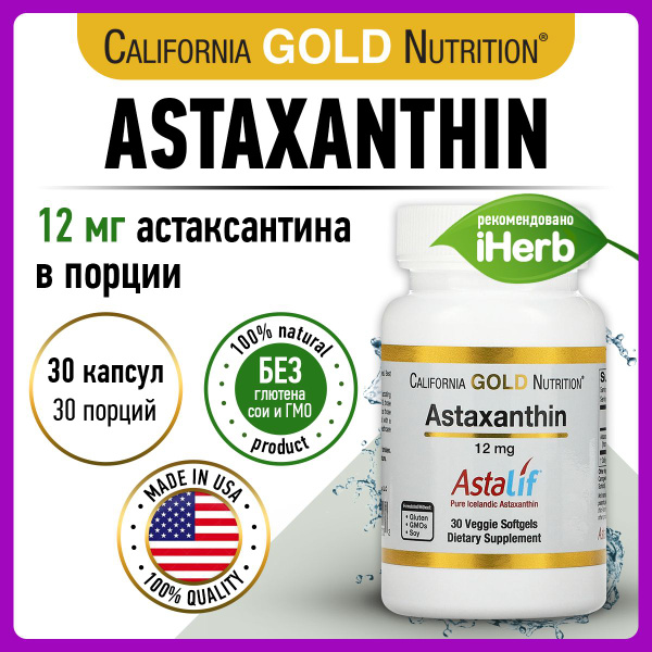 California Gold Nutrition Astaxanthin, Астаксантин, 12мг 30 капсул ...