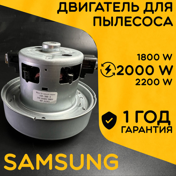 Двигатель для пылесоса / Мотор Самсунг / Samsung. Мощность 2000W ...
