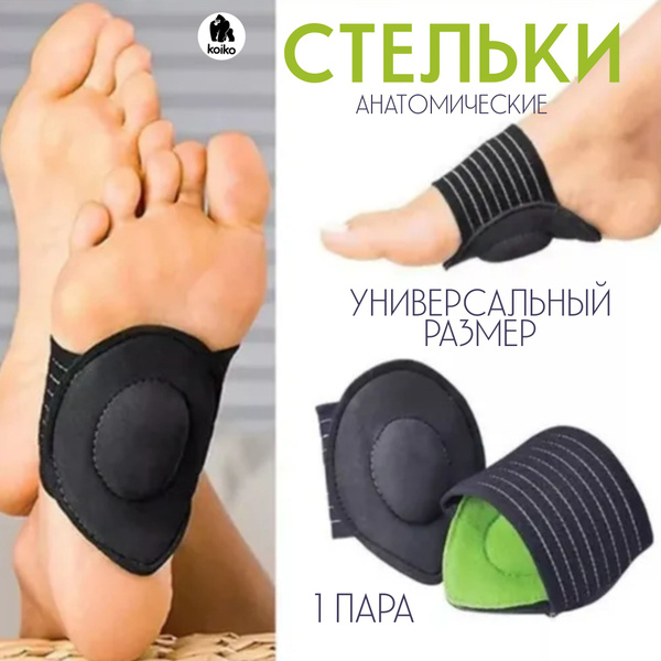 Стельки-супинаторы ортопедические - 2 шт. - купить с доставкой по ...