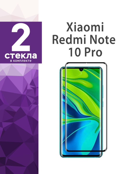 Защитное стекло полноэкранное Xiaomi Redmi Note 10 pro (комплект 2 ...