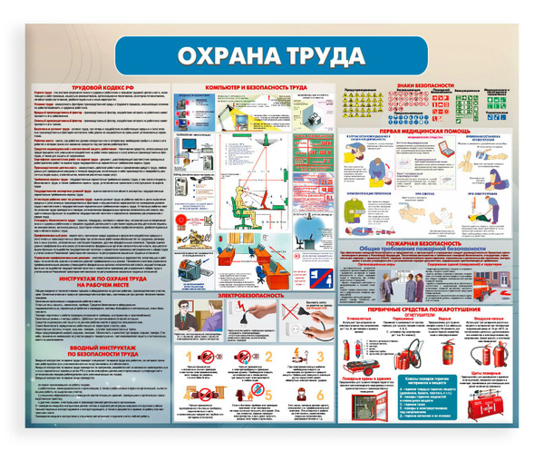 Стенд информационный "Охрана труда" - купить с доставкой по выгодным ...
