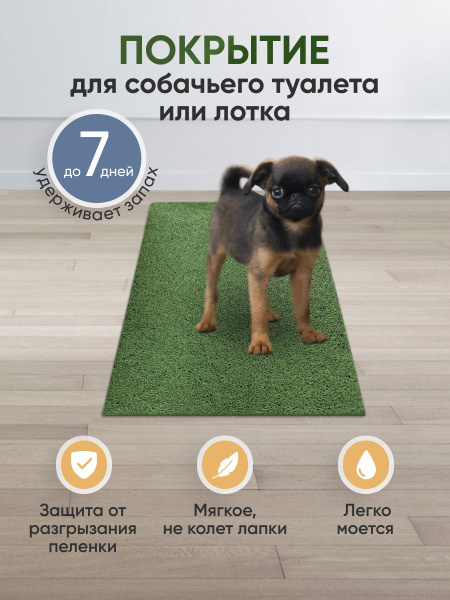 Сменный коврик травка на туалет для собак Spotty Potty 74*46 - купить с ...