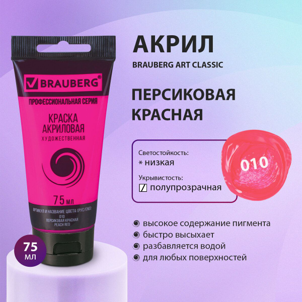 Краска акриловая художественная профессиональная для рисования и ...