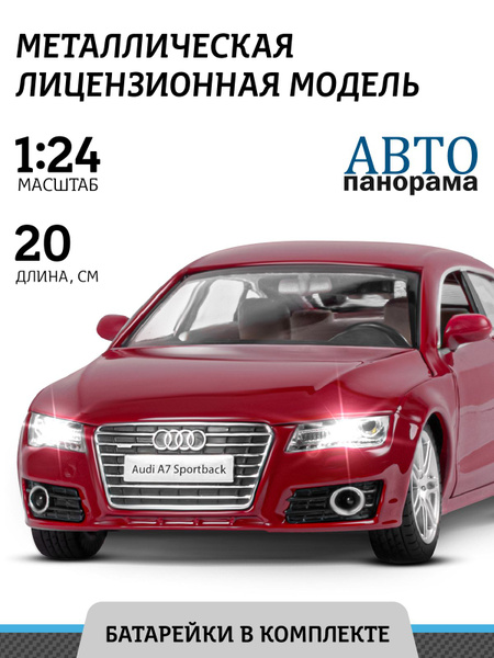Машинка металлическая Автопанорама коллекционная модель Audi A7, 1:24 ...