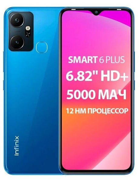 Смартфон Infinix X6823C Smart 6 Plus - купить по выгодной цене в ...