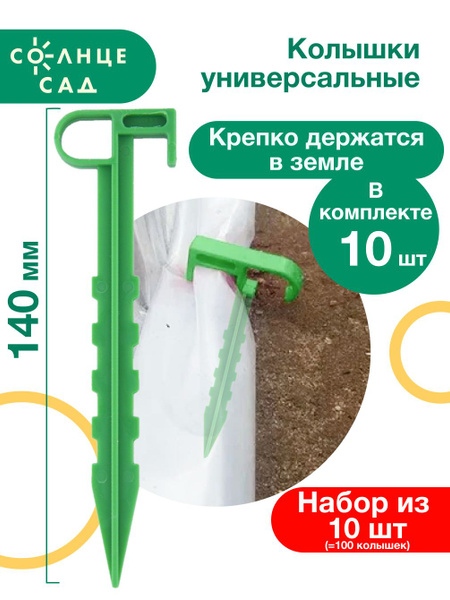 Колышки для парника, Пластик - купить по доступным ценам в интернет ...