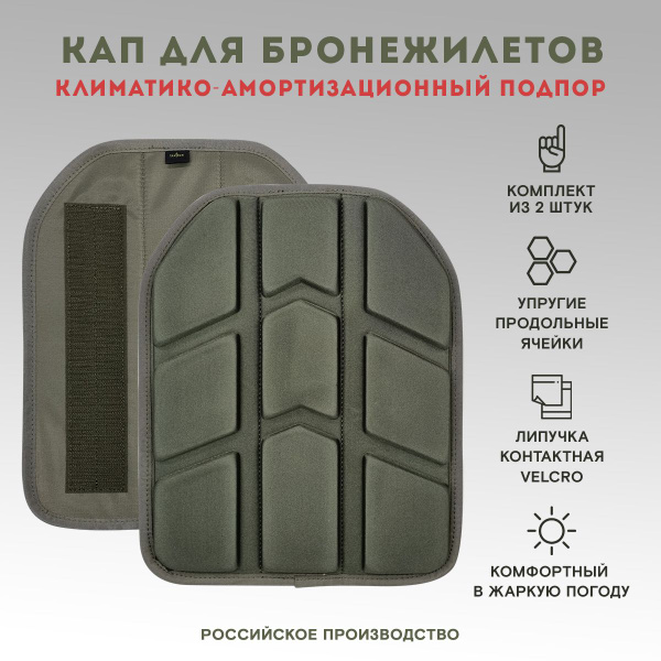 КАП для бронежилетов - купить с доставкой по выгодным ценам в интернет ...