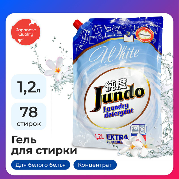Гель для стирки белого белья Jundo White 1,2 л (78 стирок ...