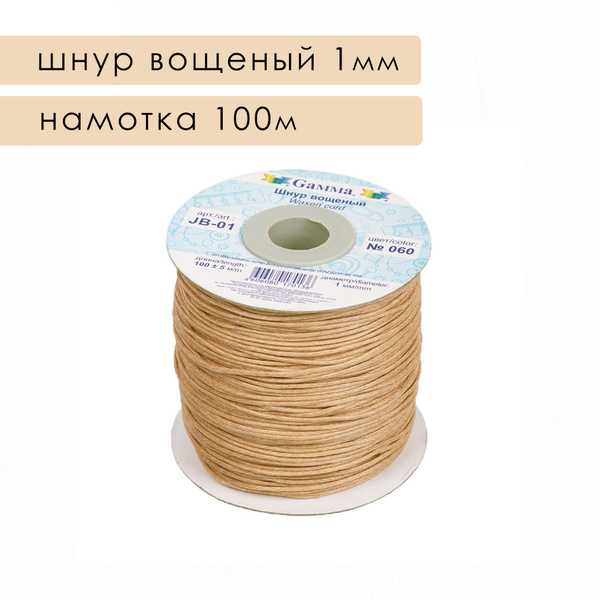 Шнур вощеный 1 мм, намотка 100м, Gamma - купить с доставкой по выгодным ...