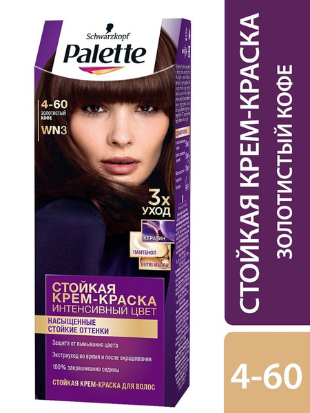 Palette Краска для волос, 110 мл - купить с доставкой по выгодным ценам ...