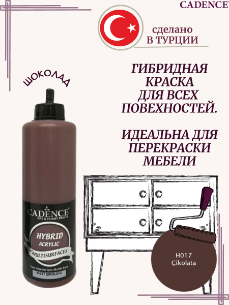 Краска акриловая гибридная Cadence для дерева, МДФ, ДСП, керамики ...