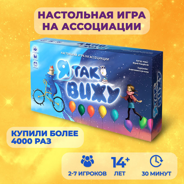 Настольная игра "Я так вижу" на ассоциации и воображение - купить с ...