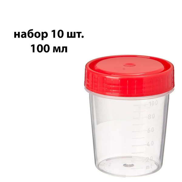 Баночки для анализов 100 мл, контейнер стерильный для анализов мочи ...