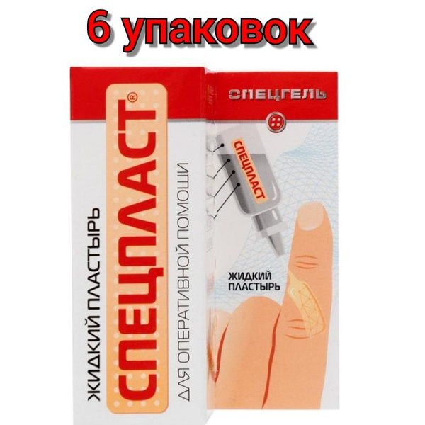 Лейкопластырь Спецпласт Жидкий пластырь СП, 1 шт. - купить с доставкой ...