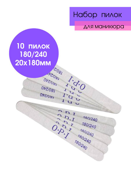 Набор для маникюра, педикюра / Пилочка прямая 180/240 - купить с ...