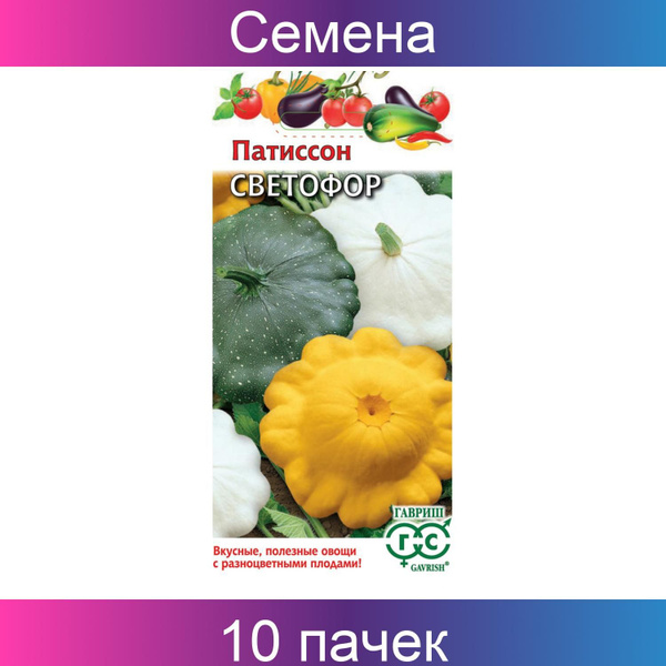 Патиссоны Гавриш 815616 - купить по выгодным ценам в интернет-магазине ...