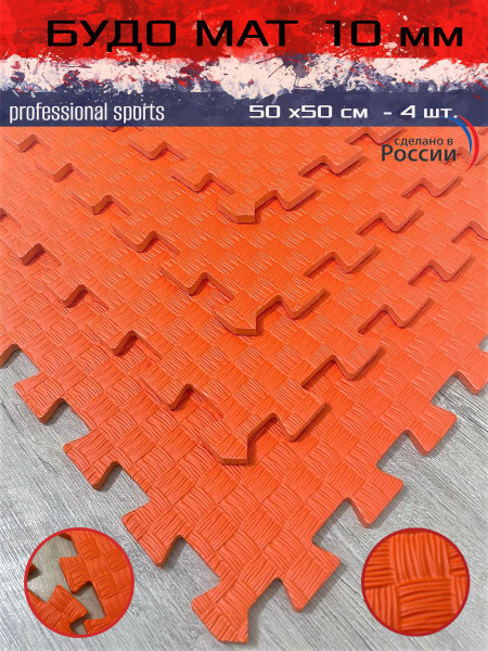 Будо маты 50*50*1 см - 4 шт. купить на OZON по низкой цене (840711290)