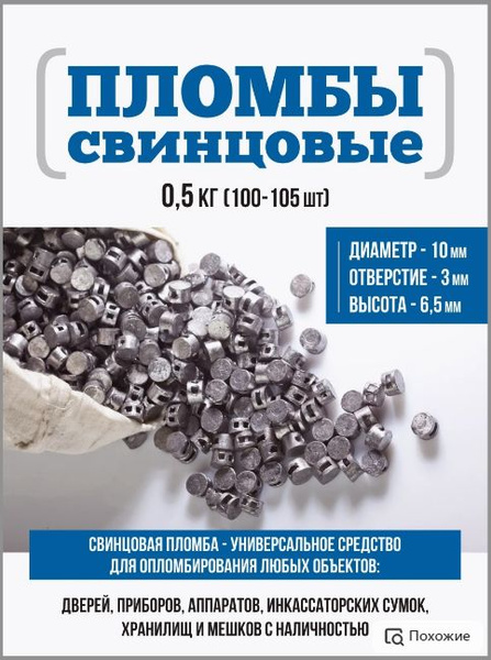 Пломбы свинцовые. Упаковка 0.5 кг. - купить с доставкой по выгодным ...