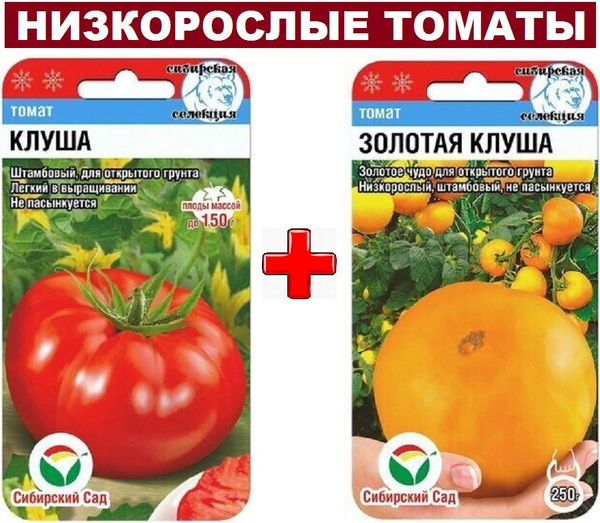 Томаты Сибирский сад Томат КЛУША + Томат ЗОЛОТАЯ КЛУША - купить по ...