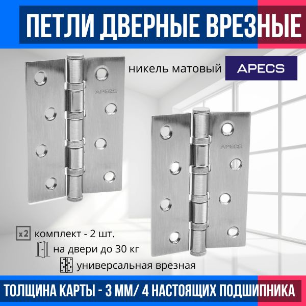 Петля врезная apecs 100 70 b4 steel cr