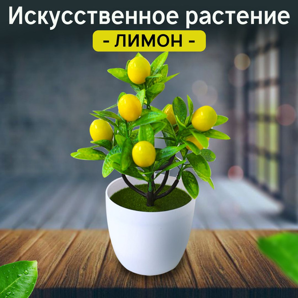 Купить Искусственные цветы, растения в кашпо для декора интерьера ...