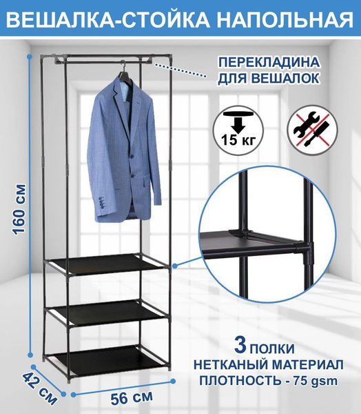 Вешалка-рейл напольная Для дома, для быта, 160 см х 56 см х 42 см ...