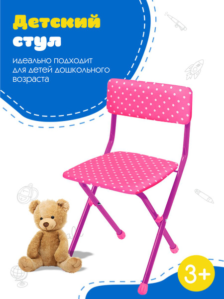 Детский складной мягкий стульчик со спинкой - купить с доставкой по ...