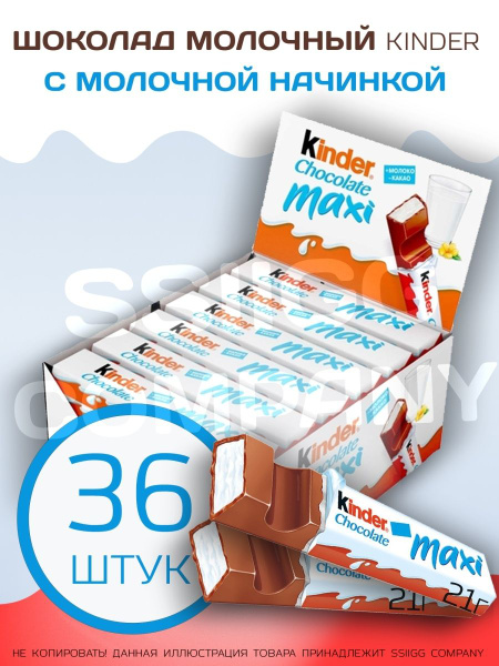 Шоколад Молочный Киндер Макси Kinder Maxi Chocolate с молочной начинкой ...