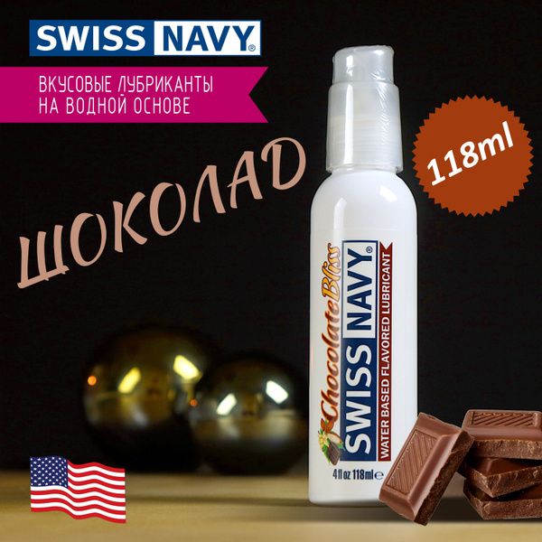 Лубрикант Swiss Navy оральный со вкусом Шоколадное наслаждение ...