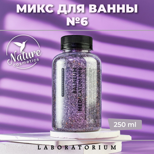 Микс для ванны №6 (лаванда) 250 мл Laboratorium купить на OZON по ...