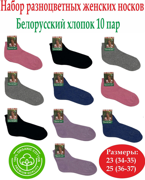 Белорусский хлопок Комплект носков Cotton collection, 10 пар - купить с ...