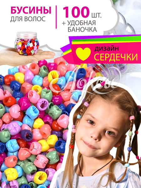 Локсы Бусины крабики для волос 100 шт. Дизайн: Сердечки. Заколки для ...
