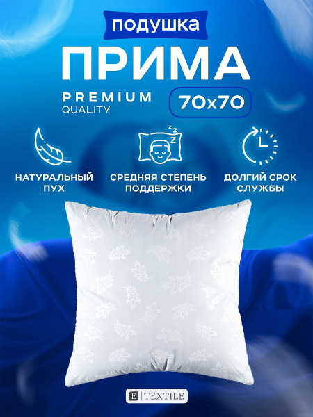 Подушка Dargez, 70x70 см, наполнитель Пух-перо, - купить по выгодной ...