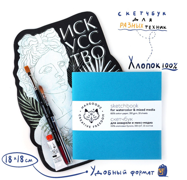 Блокнот/Скетчбук Maxgoodz Aquarellebook Mini Light для акварели и микс ...