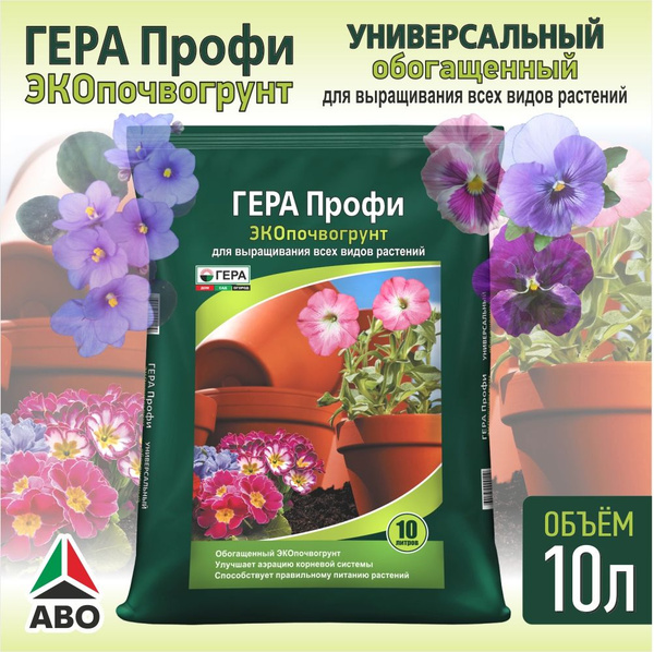 10 л. БИО Грунт (земля) УНИВЕРСАЛЬНЫЙ ПРОФИ ГЕРА для комнатных и ...