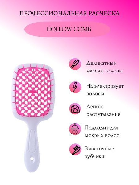 Характеристики Массажная расческа Hollow Comb для укладки волос, для ...