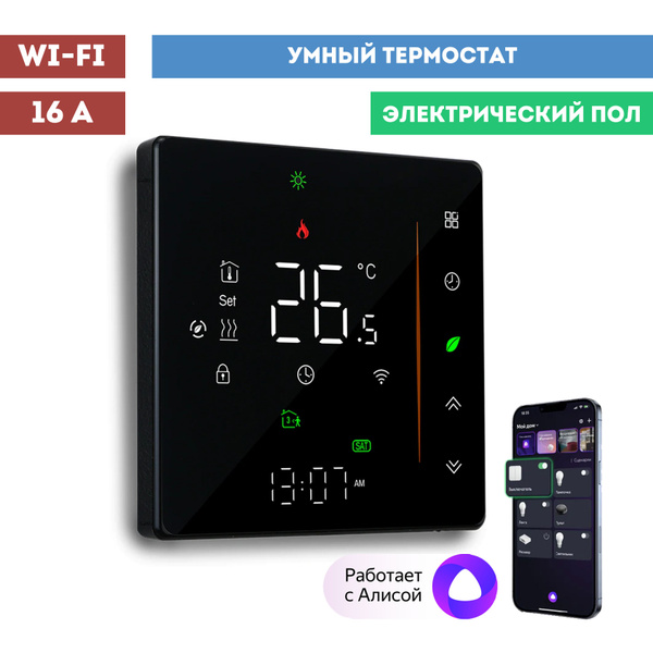Умный Wi-Fi термостат (терморегулятор) для теплого пола с Алисой купить ...