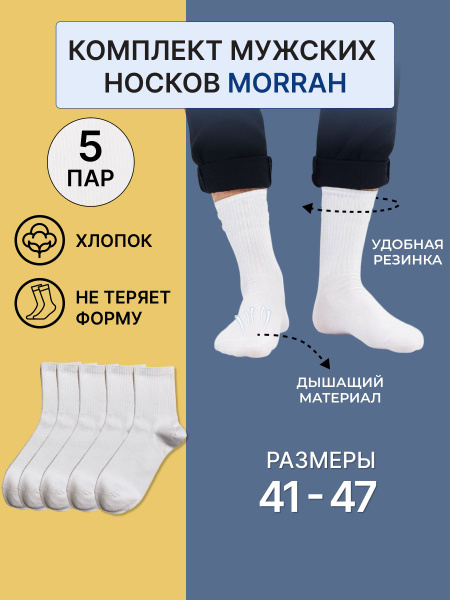 Носки MORRAH - купить с доставкой по выгодным ценам в интернет-магазине ...