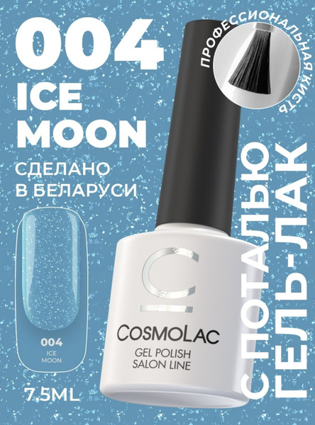 Гель-лак для ногтей с поталью Cosmolaс Moon sparkle №4 Ice moon ...
