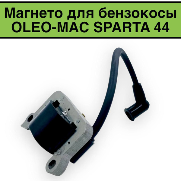 Катушка зажигания, магнето в сборе для бензокосы OLEO-MAC SPARTA 44 ...