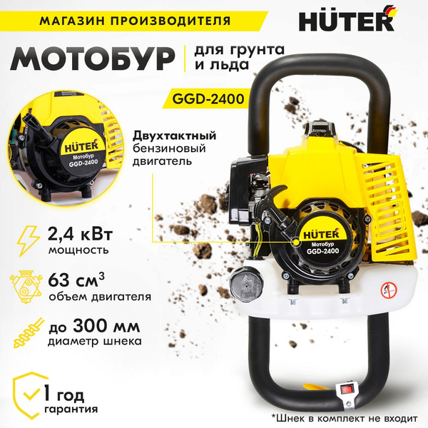 Мотобур бензиновый 2400 Вт, 63 см3, посадочный диаметр 2 см, для ...