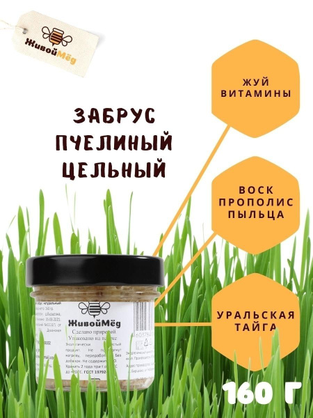 Забрус пчелиный цельный/жвачка фермера - купить с доставкой по выгодным ...