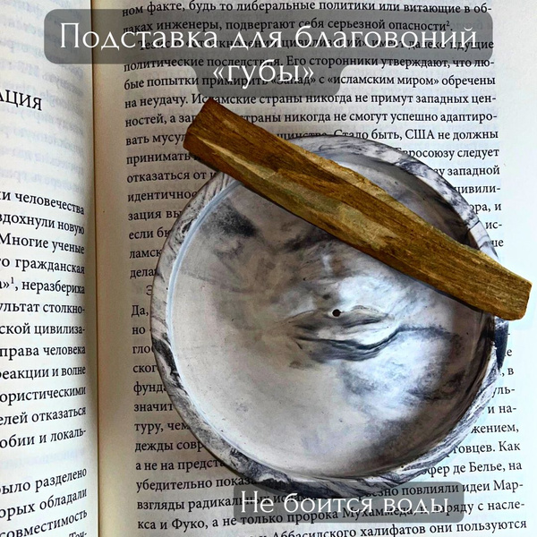 Подставка под благовония Подставка для благовоний "Губы"/ держатель для ...
