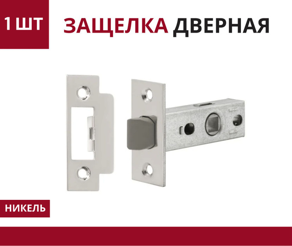 Защелка дверная для межкомнатной ручки, с кевларовым язычком врезной ...